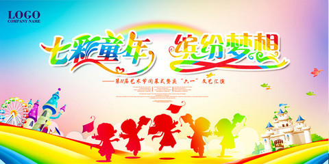 童心飛揚，夢想啟航——六一兒童節文藝匯演舞臺背景設計理念與演藝活動策劃