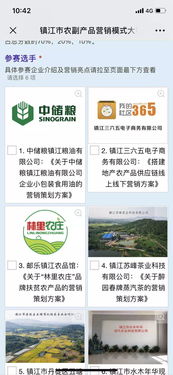 鎮江農副產品營銷模式大賽決賽投票指南