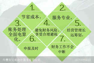呼和浩特代理記賬服務(wù)選擇與合作的注意事項(xiàng)