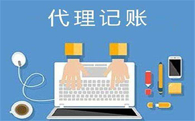 小微企業(yè)選擇代理記賬服務(wù)的優(yōu)勢與考量